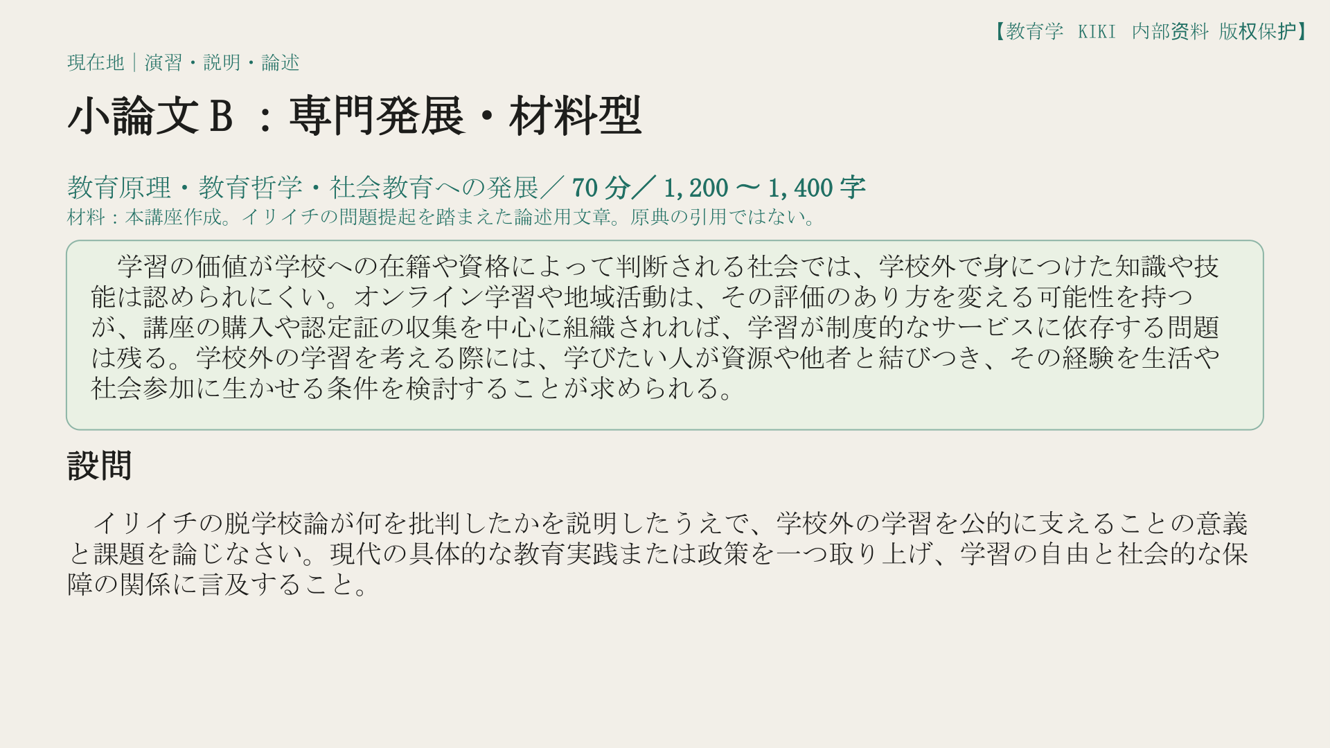 小論文B：専門発展・材料型