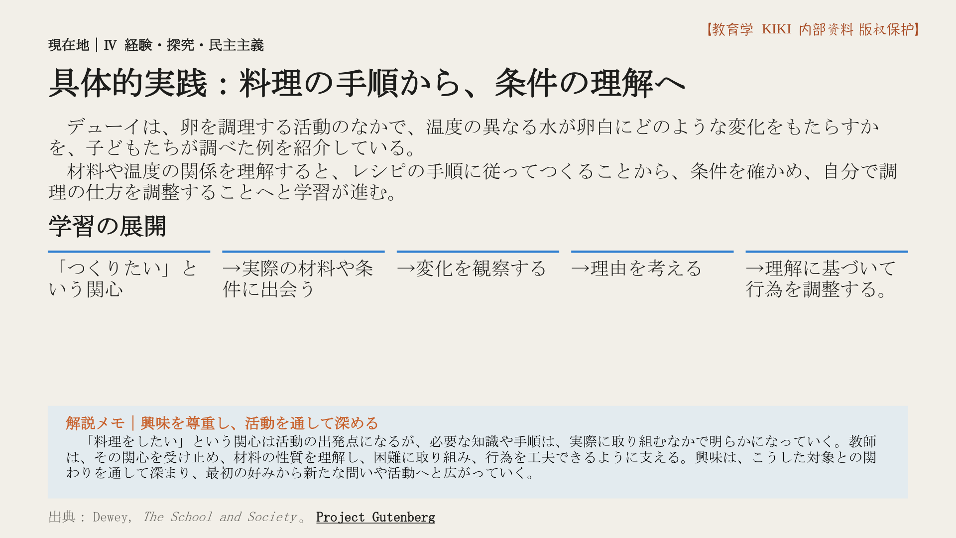 具体的実践：料理の手順から、条件の理解へ