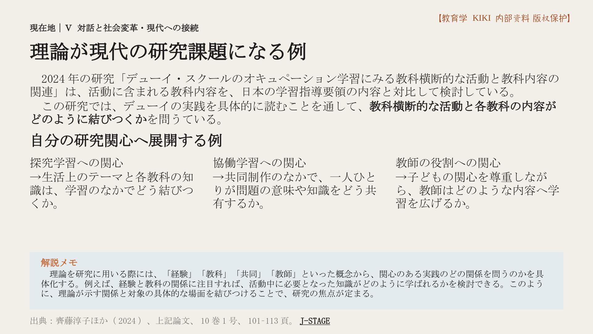 理論が現代の研究課題になる例