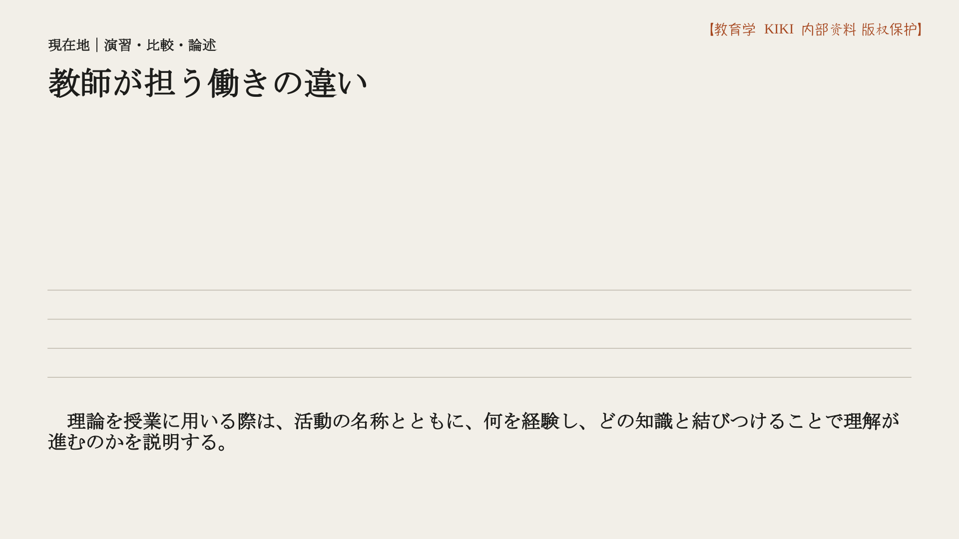 教師が担う働きの違い