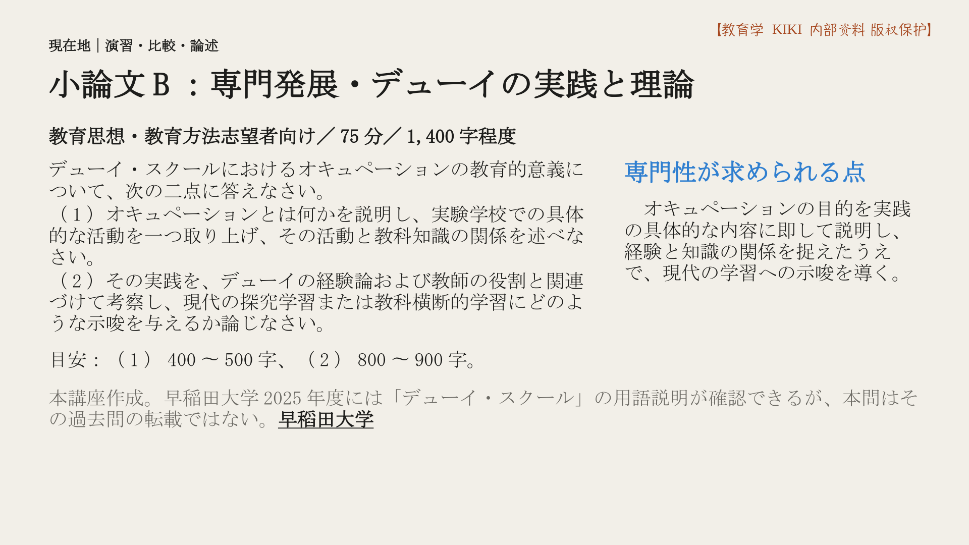 小論文B：専門発展・デューイの実践と理論