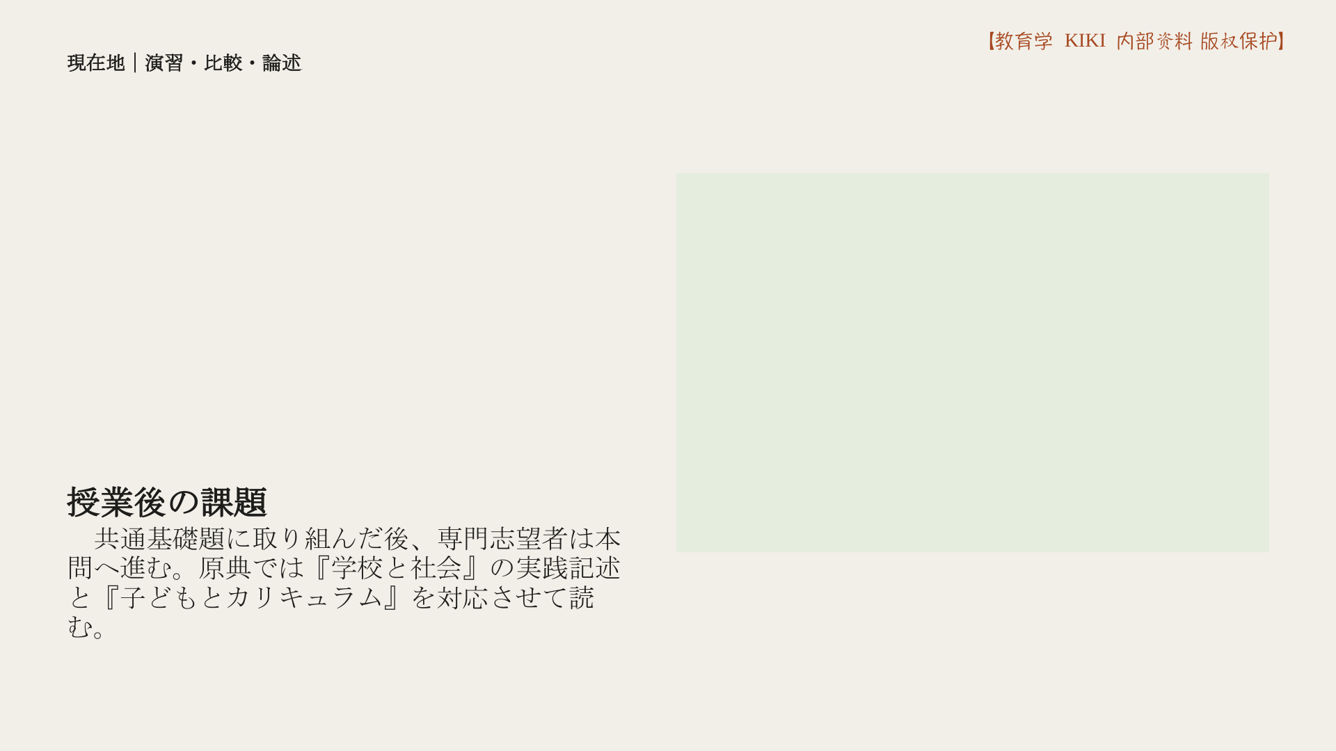 授業後の課題