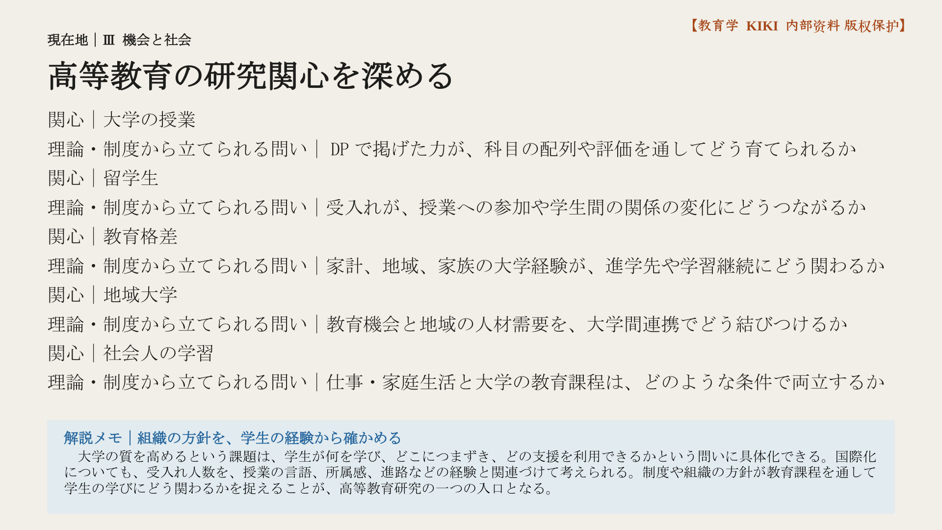 高等教育の研究関心を深める
