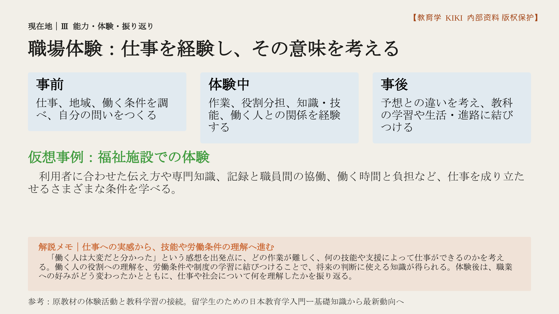 職場体験：仕事を経験し、その意味を考える