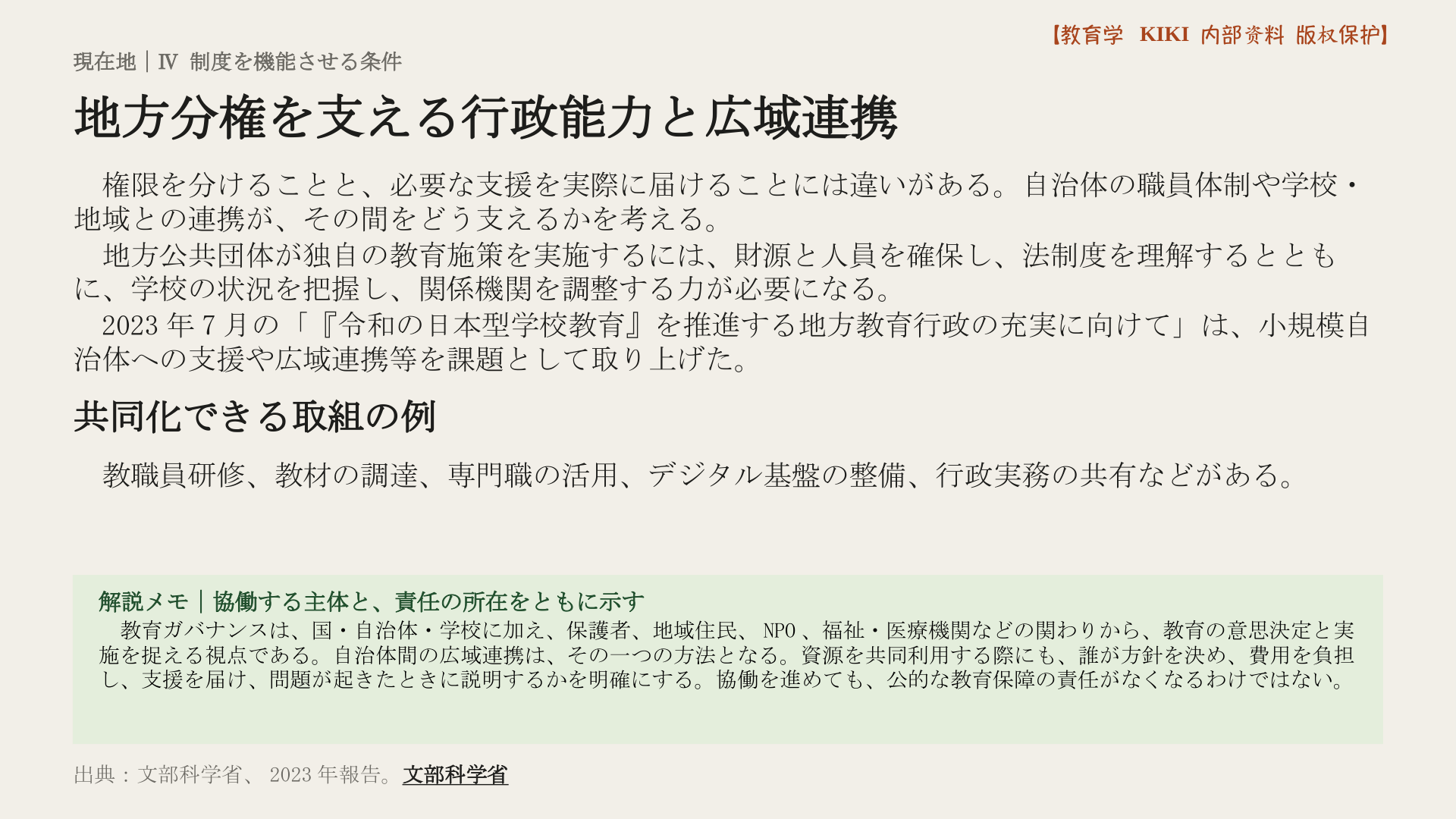 地方分権を支える行政能力と広域連携