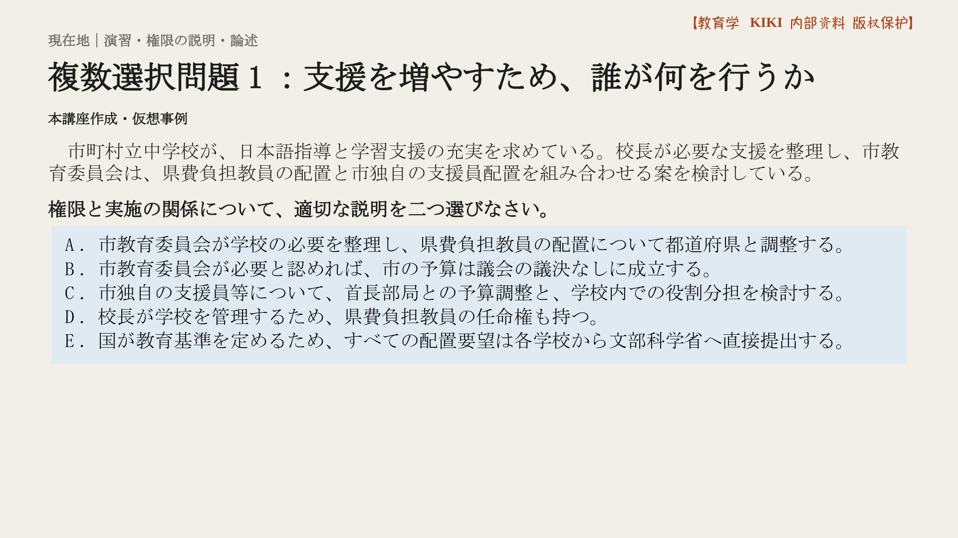 複数選択問題1：支援を増やすため、誰が何を行うか