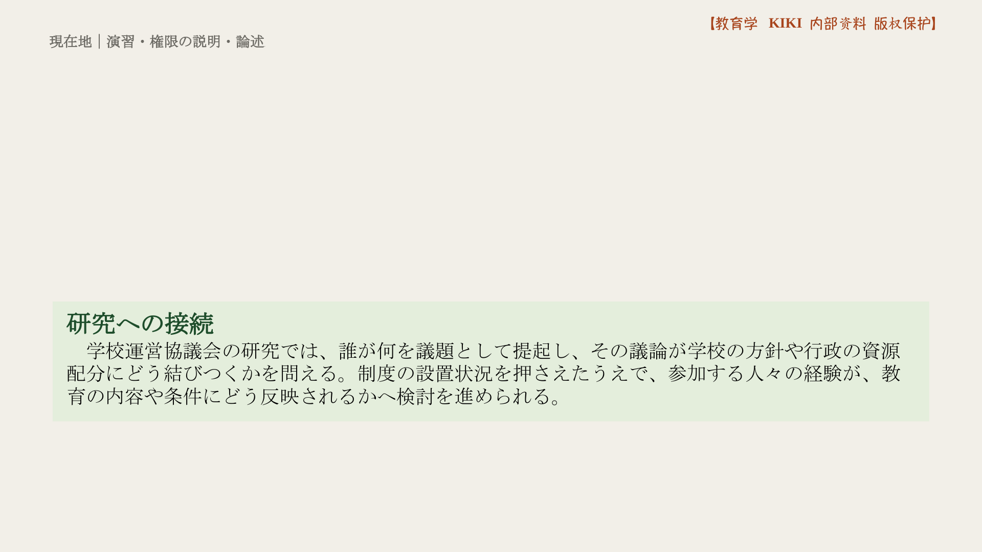 研究への接続