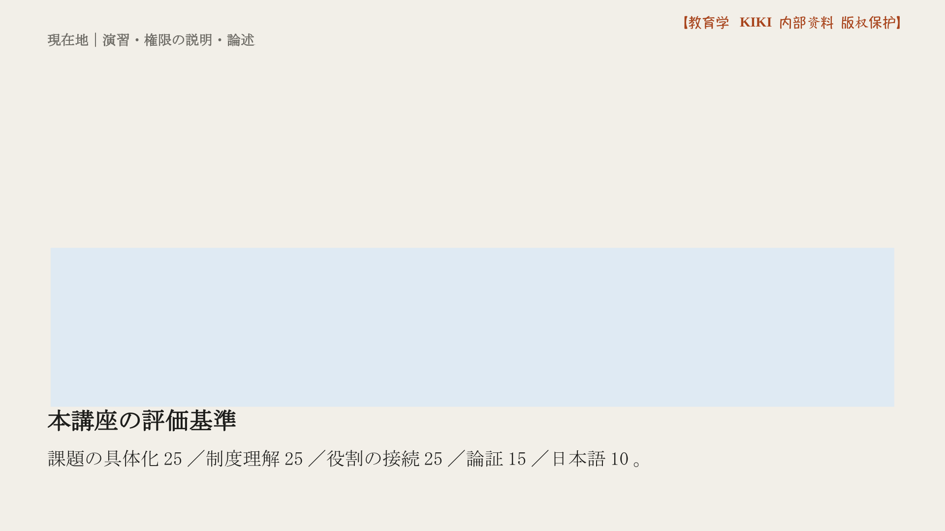 本講座の評価基準