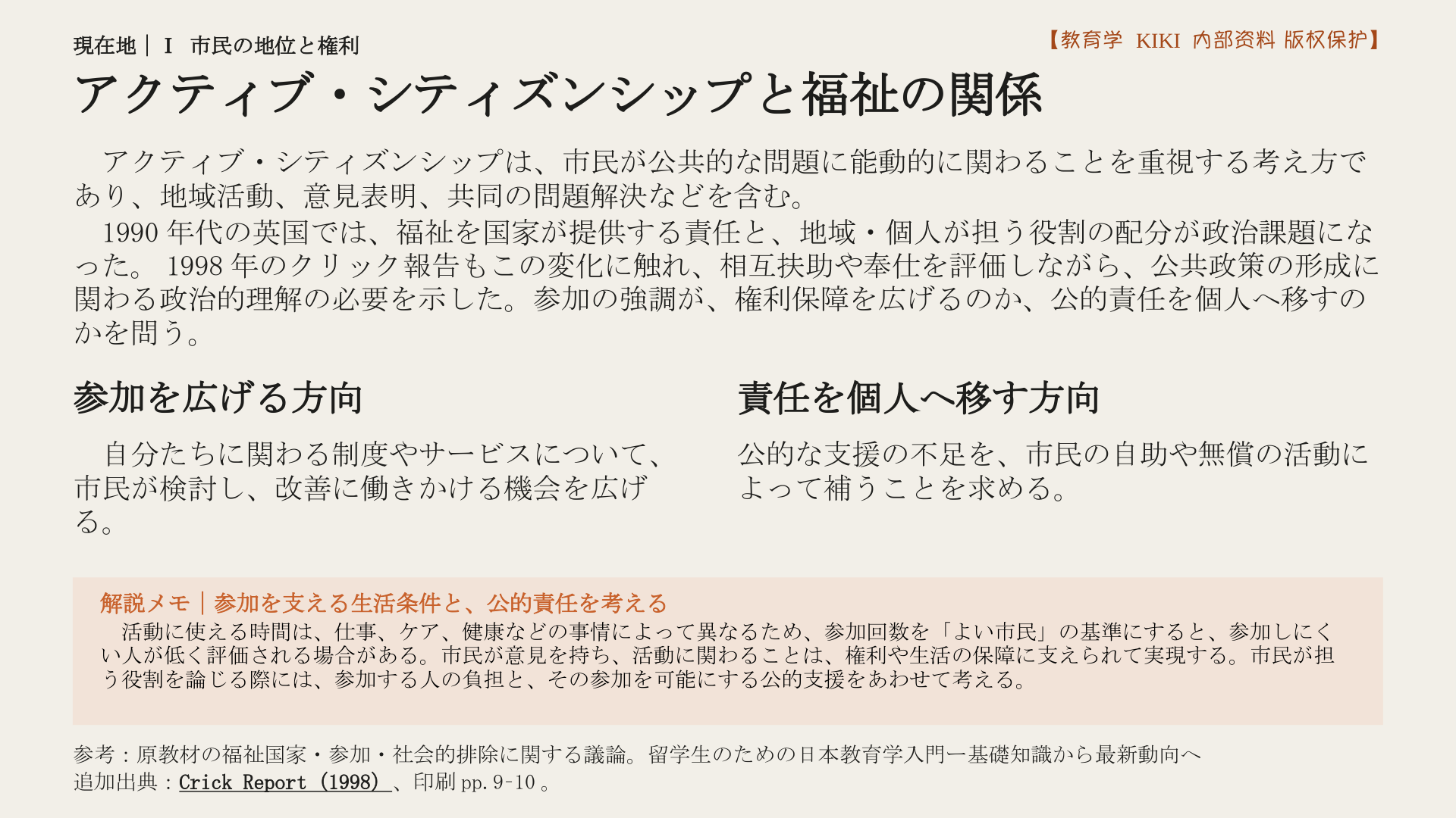 アクティブ・シティズンシップと福祉の関係