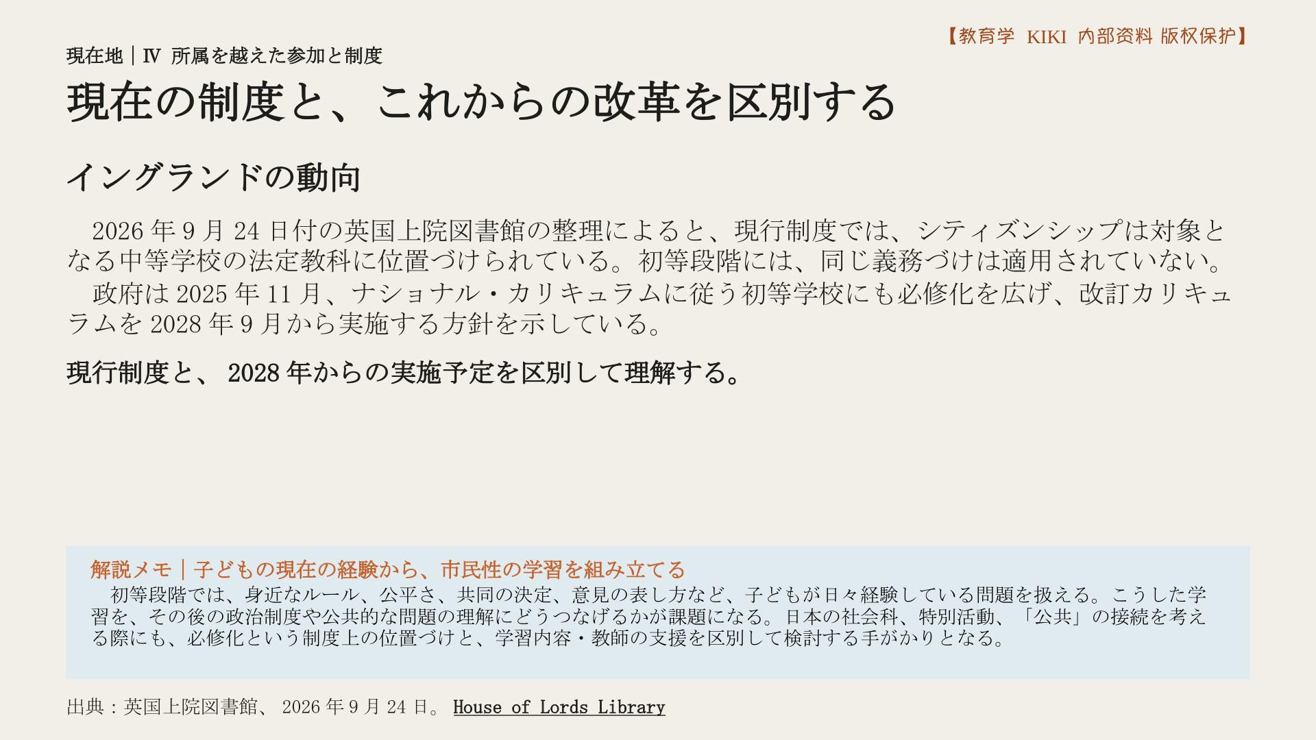現在の制度と、これからの改革を区別する