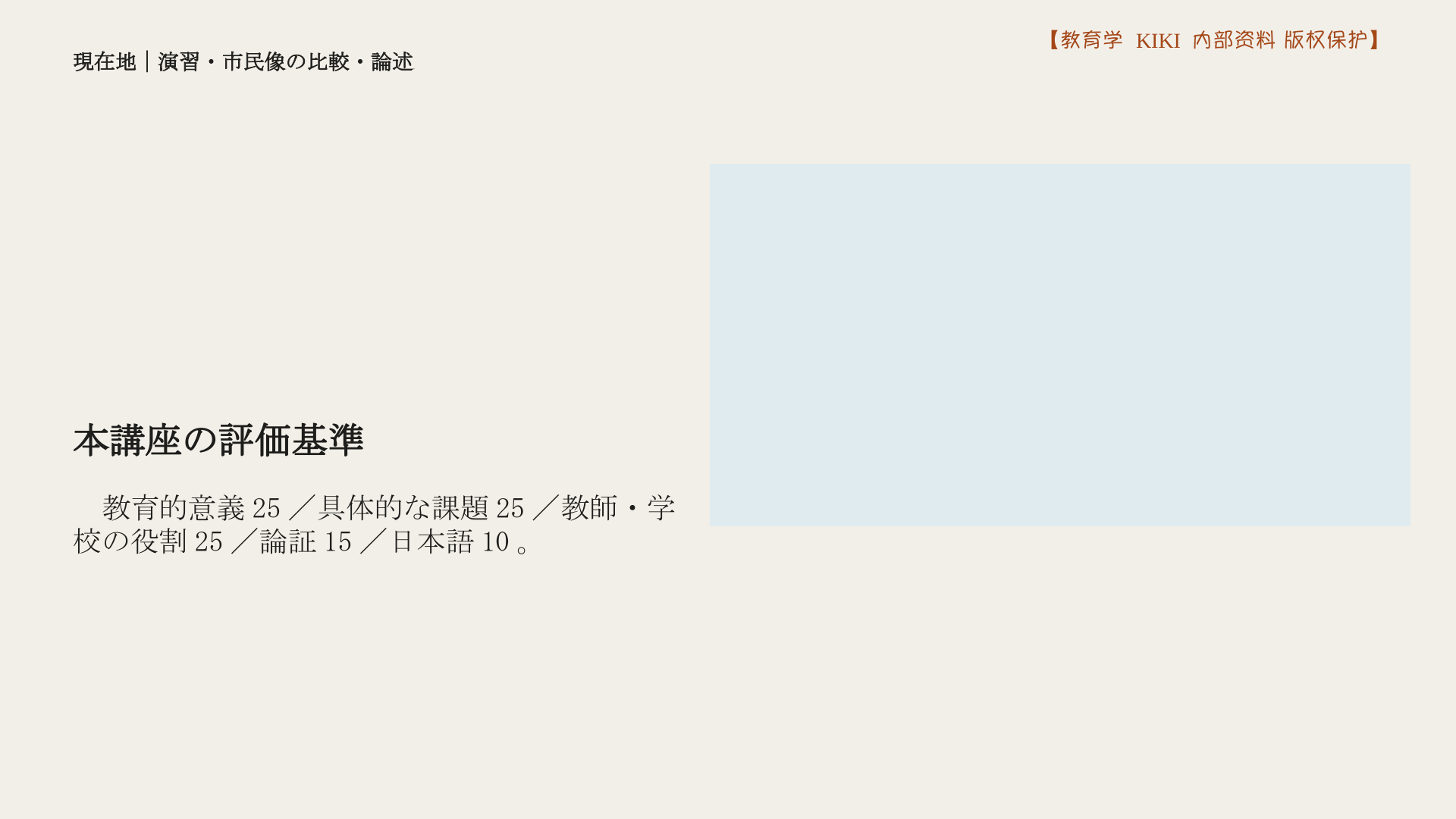 本講座の評価基準