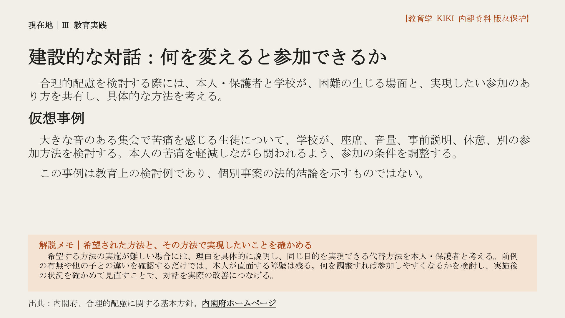 建設的な対話：何を変えると参加できるか