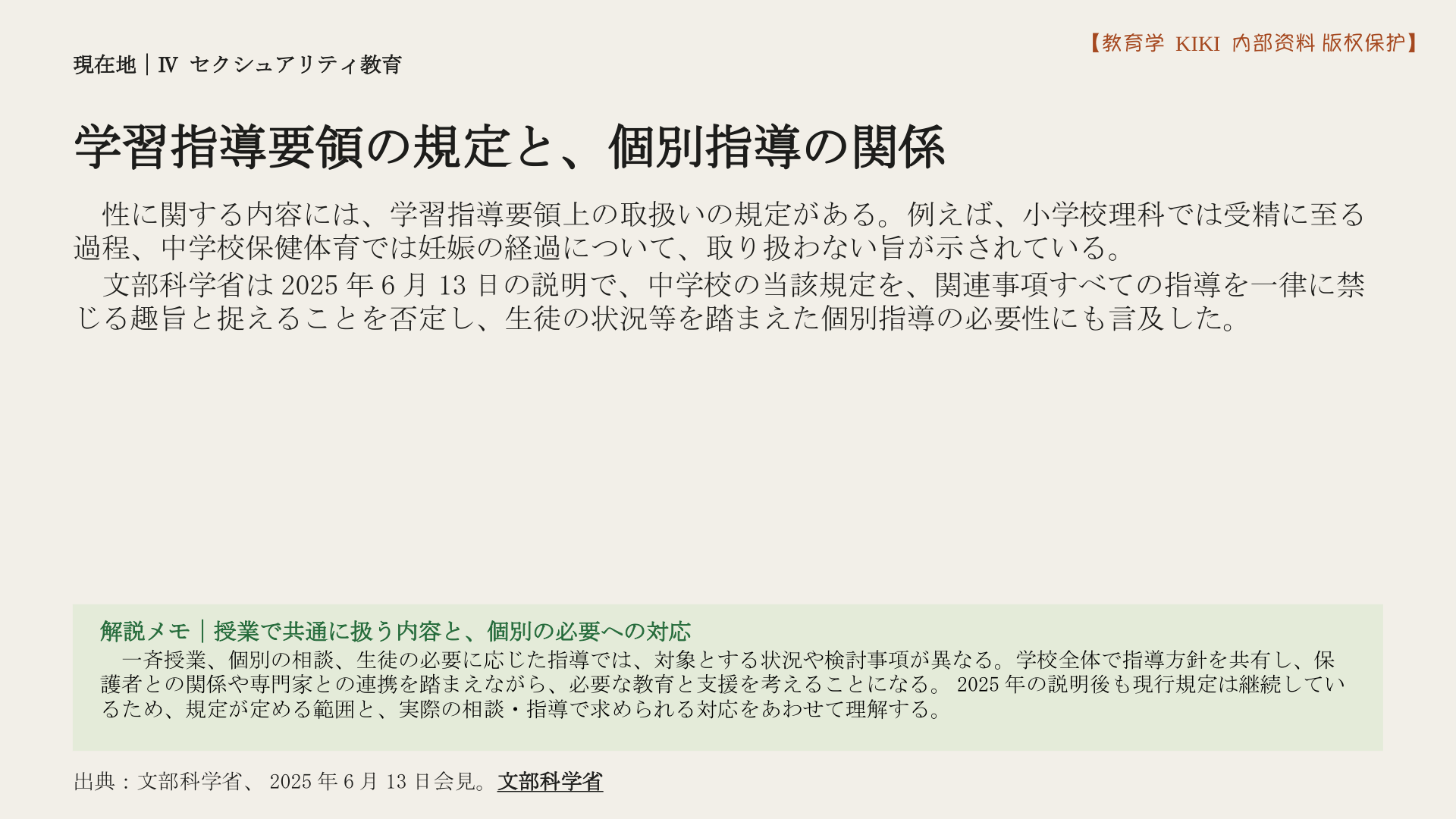 学習指導要領の規定と、個別指導の関係