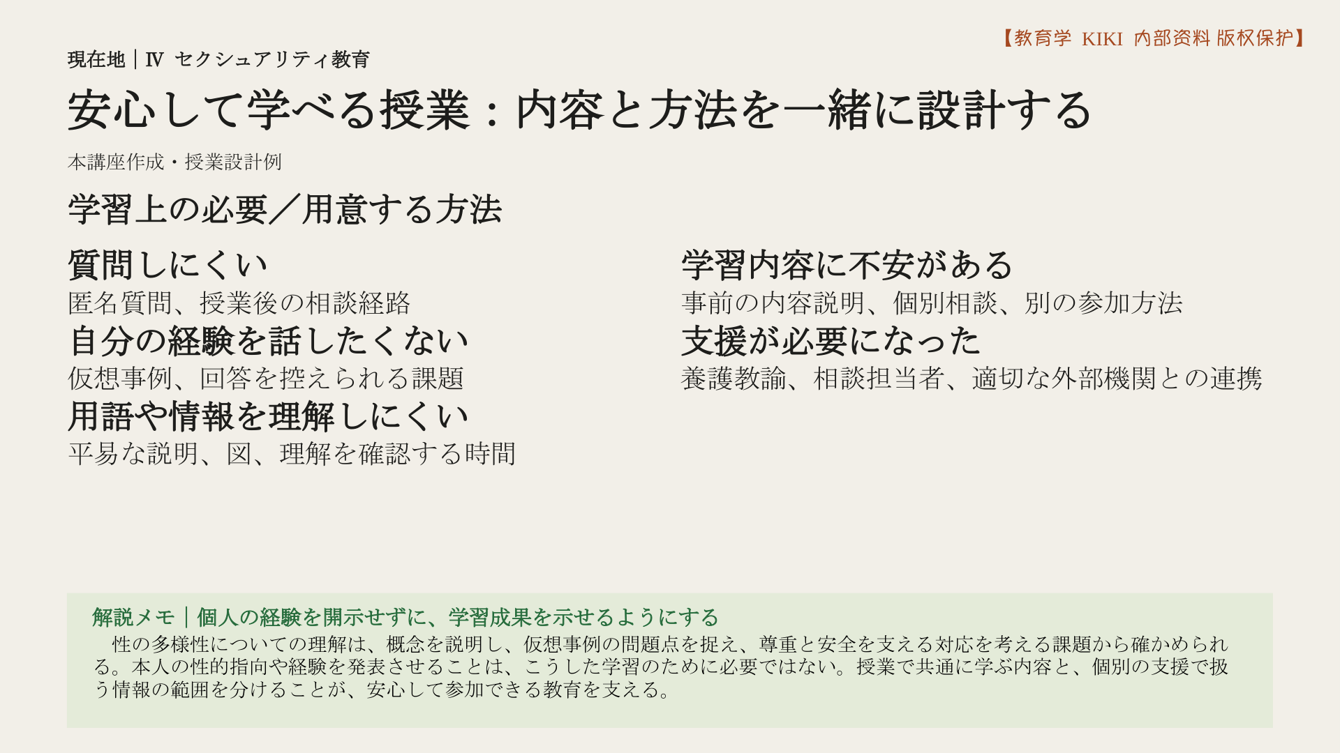 安心して学べる授業：内容と方法を一緒に設計する