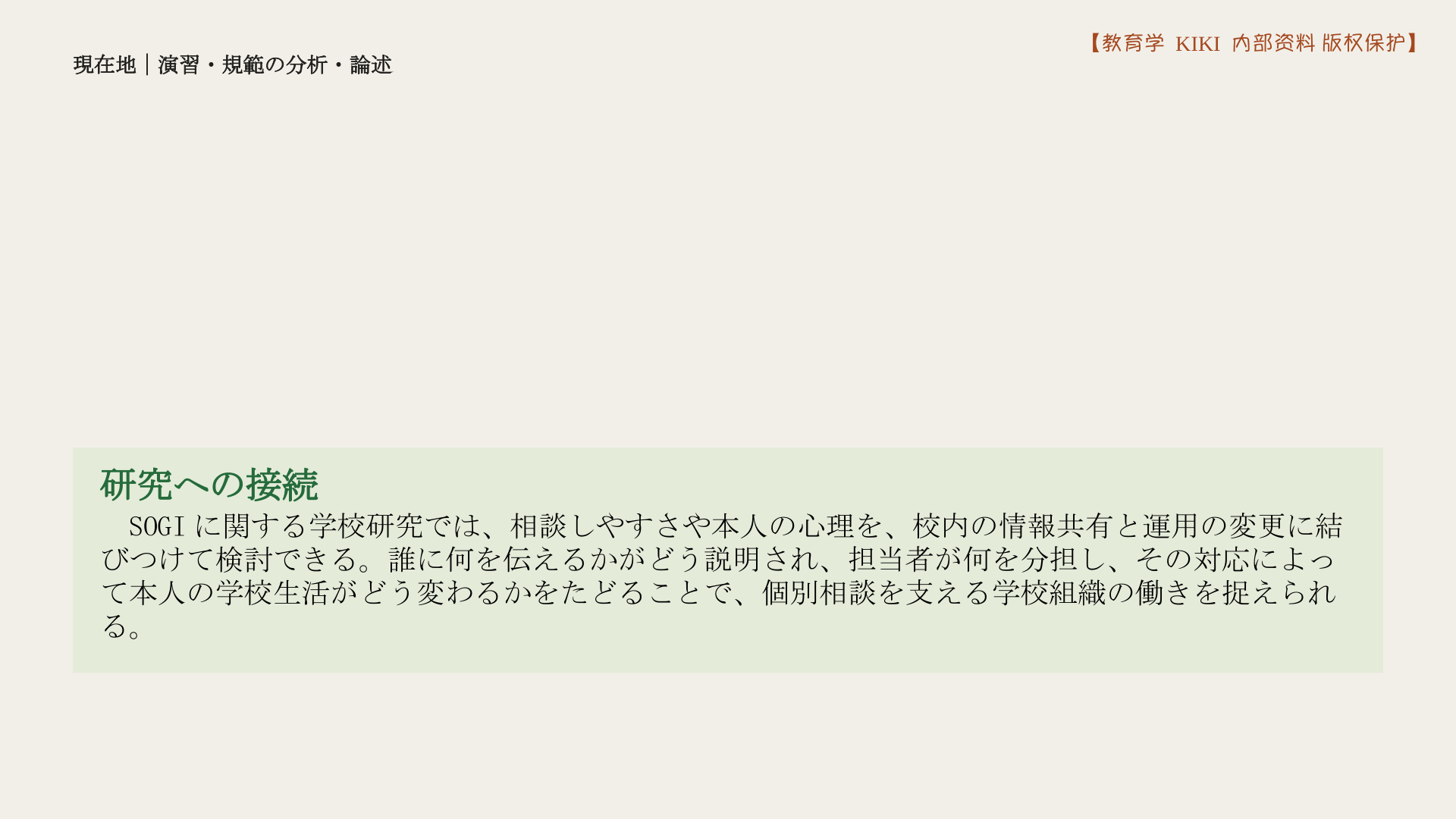 研究への接続