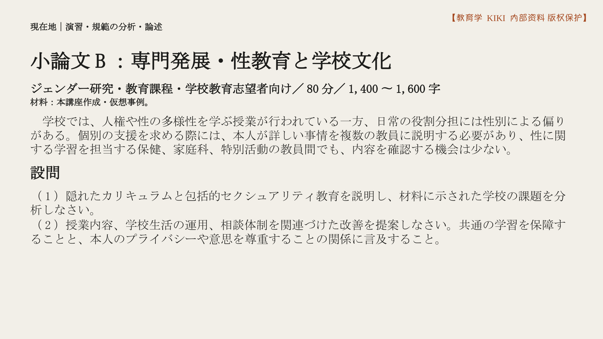 小論文B：専門発展・性教育と学校文化