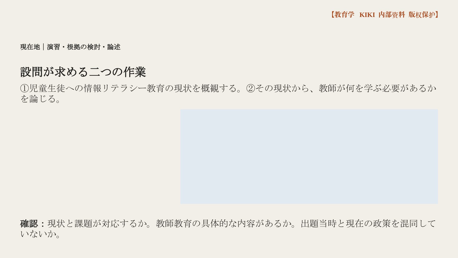 設問が求める二つの作業