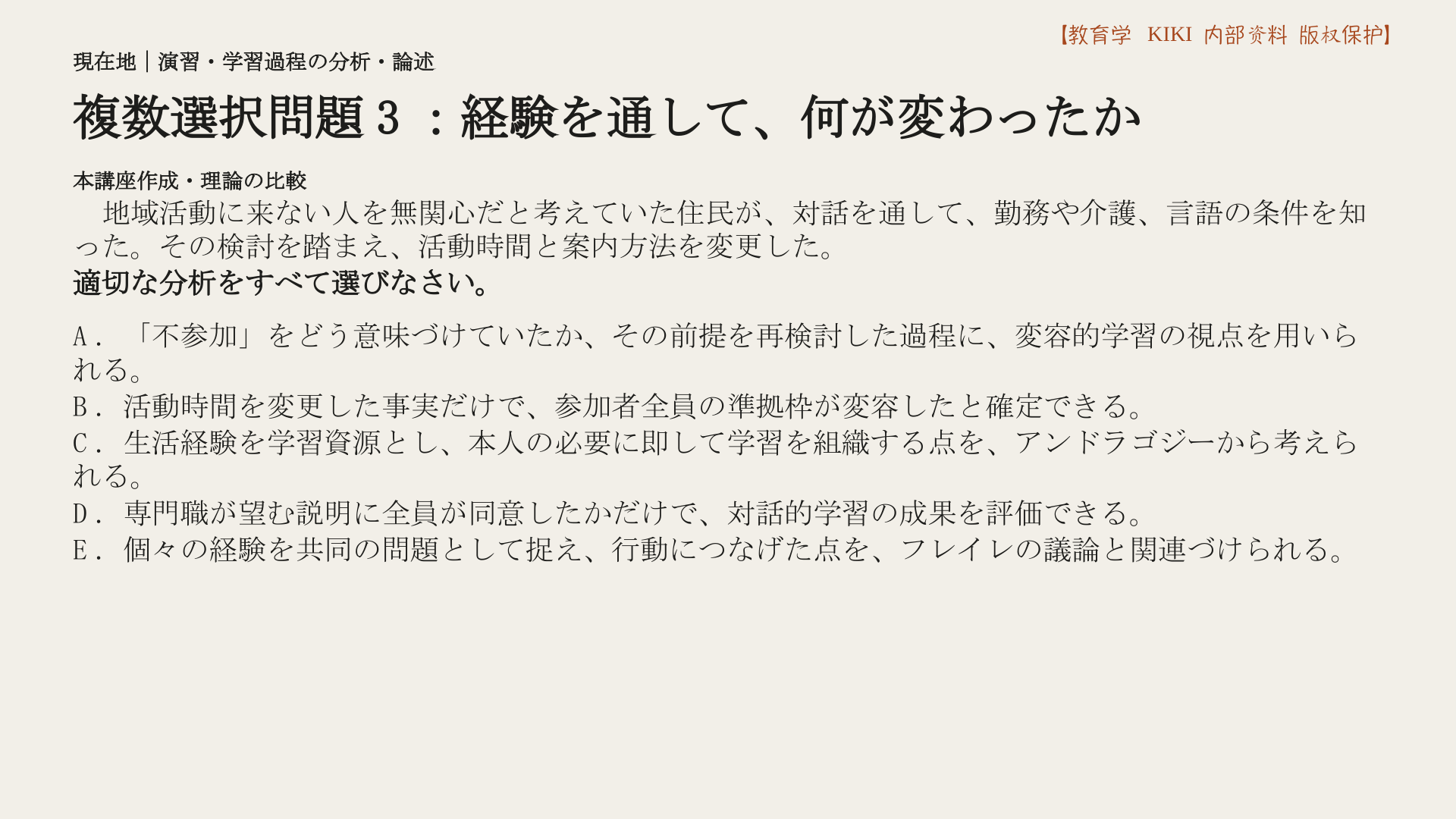 複数選択問題3：経験を通して、何が変わったか