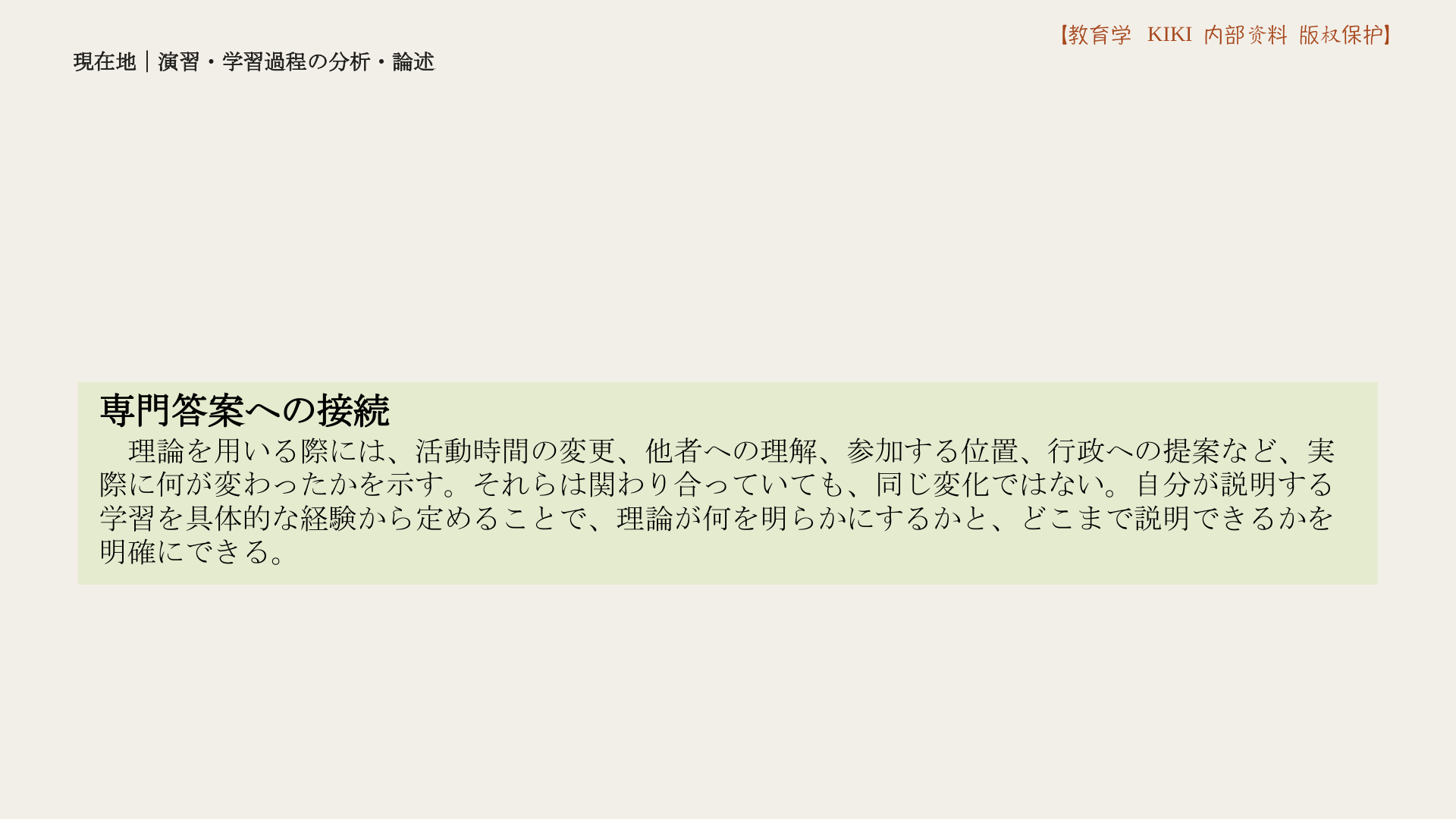 専門答案への接続