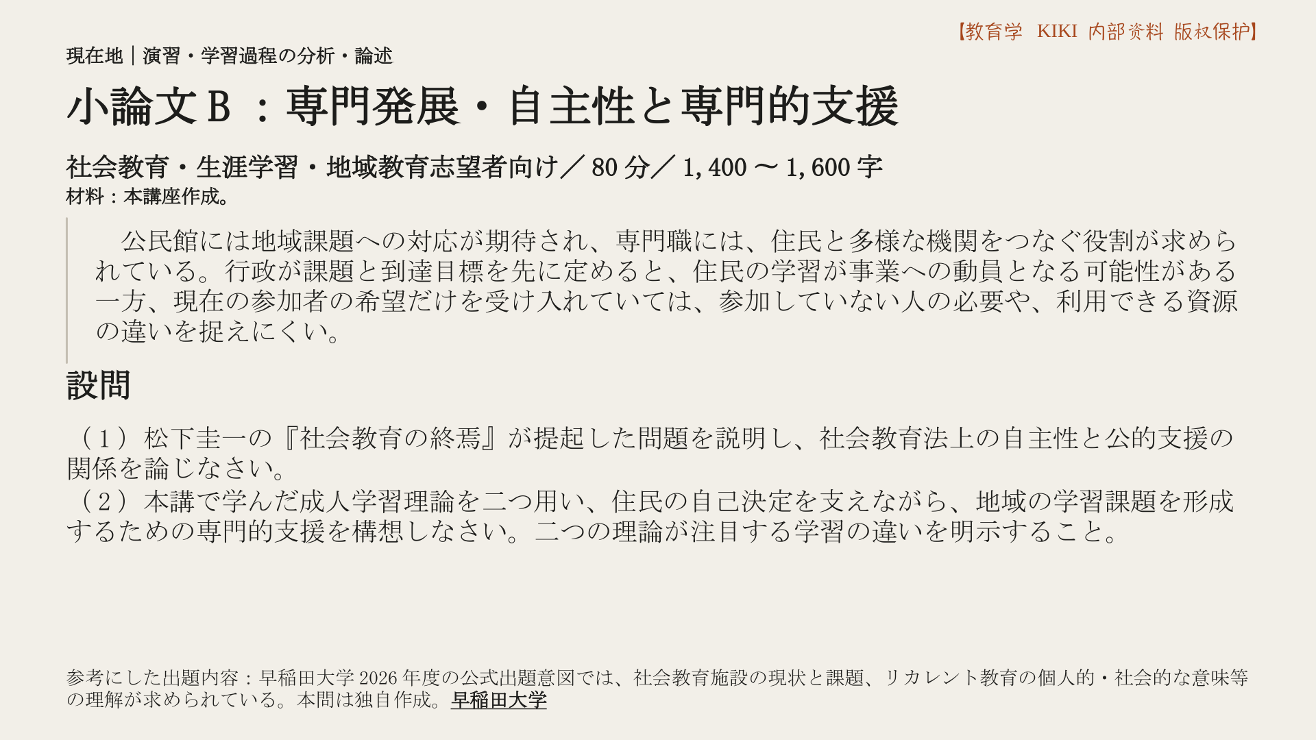 小論文B：専門発展・自主性と専門的支援