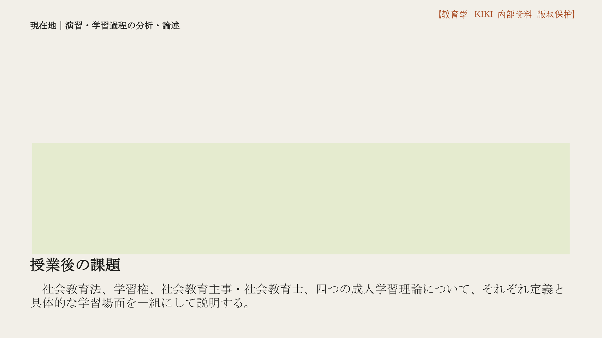 授業後の課題