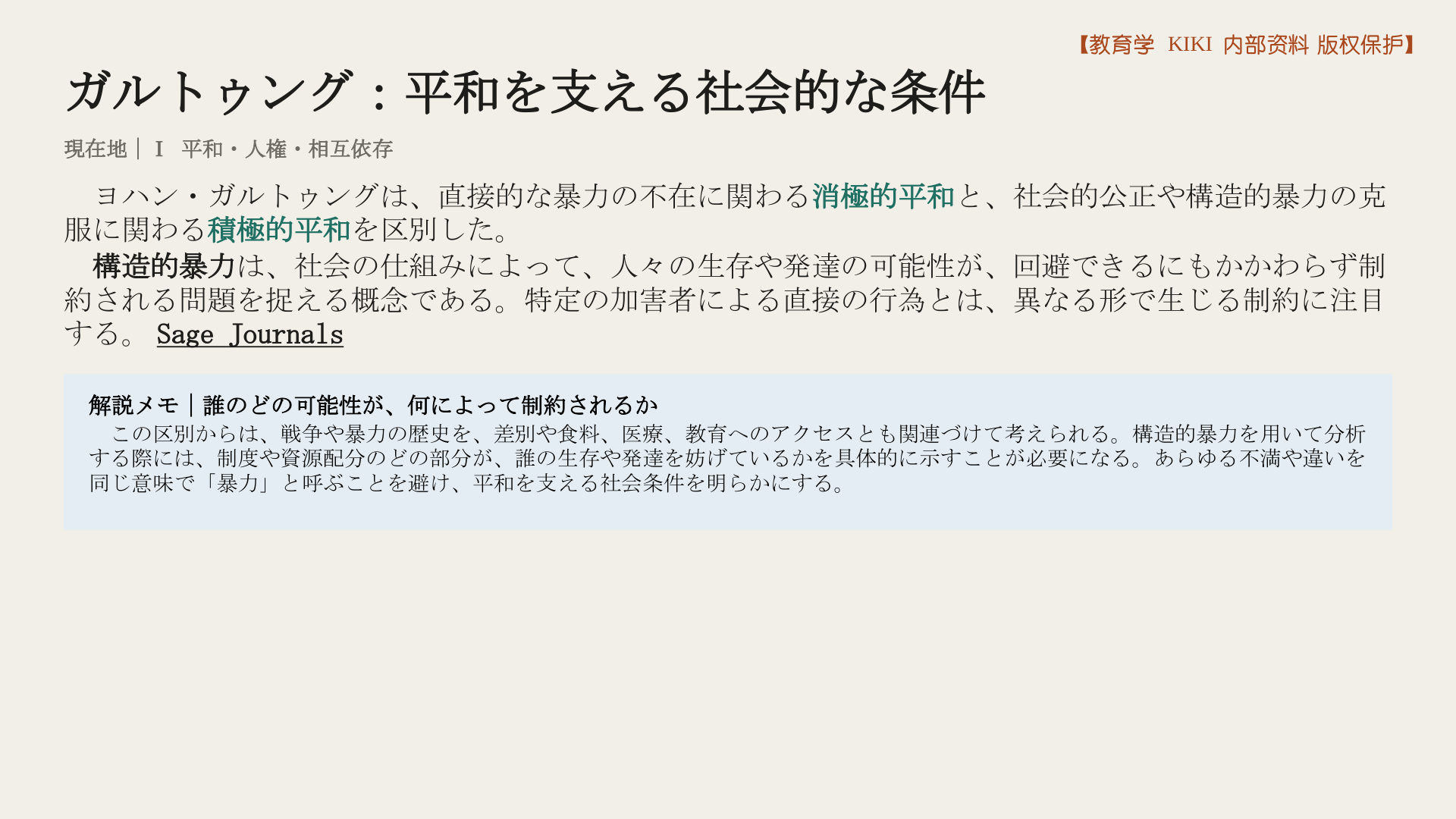 ガルトゥング：平和を支える社会的な条件
