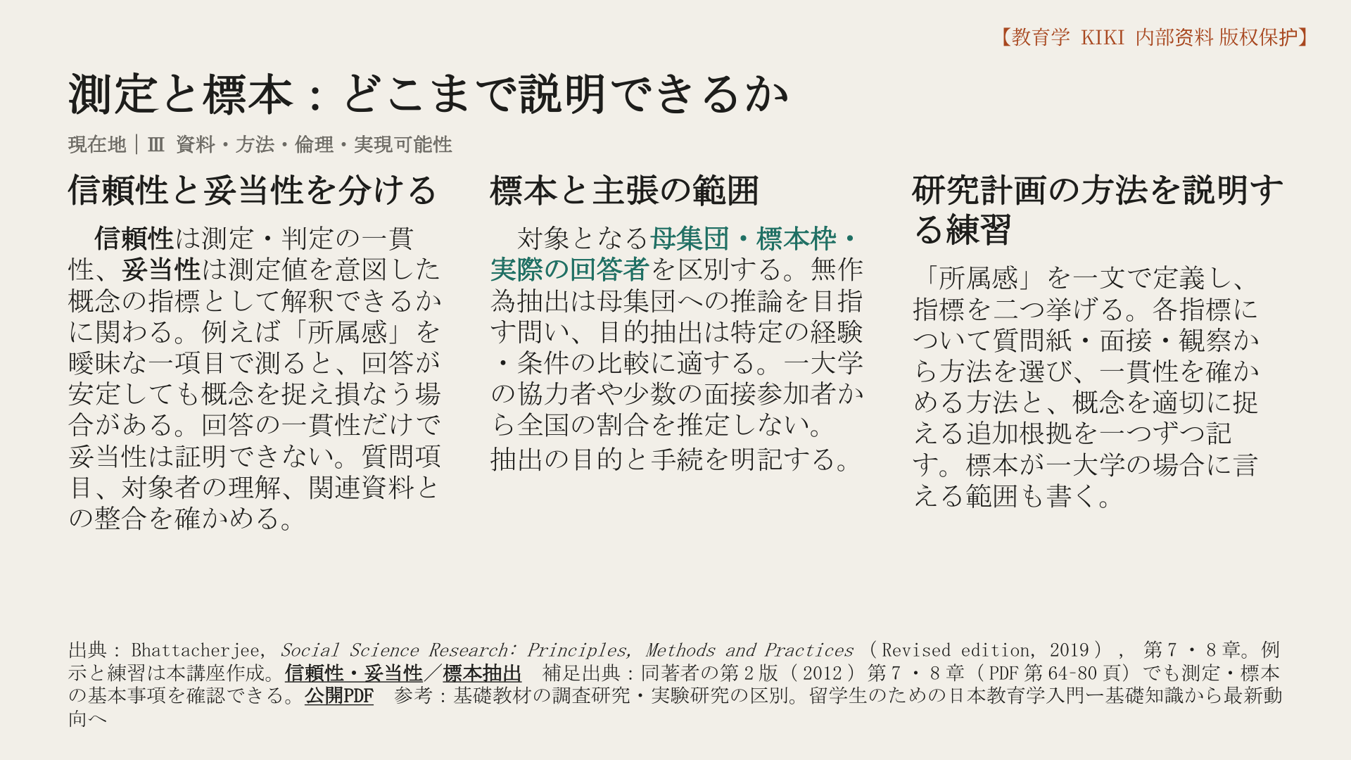 測定と標本：どこまで説明できるか