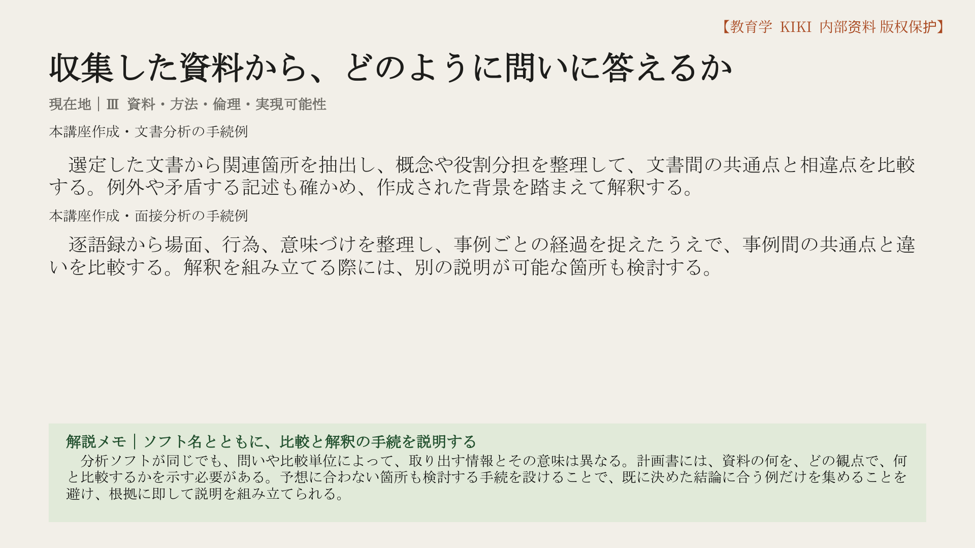 収集した資料から、どのように問いに答えるか