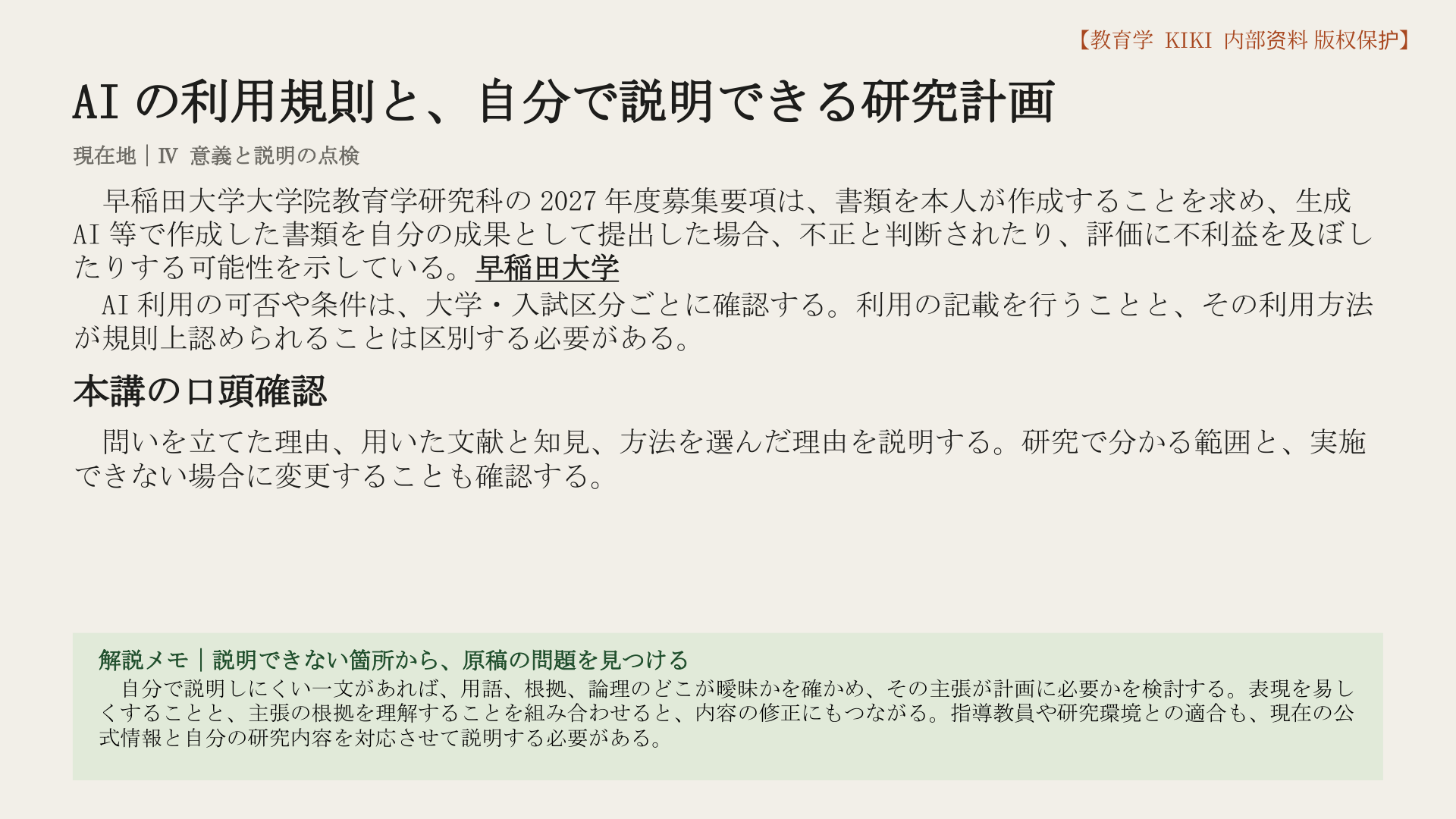 AIの利用規則と、自分で説明できる研究計画