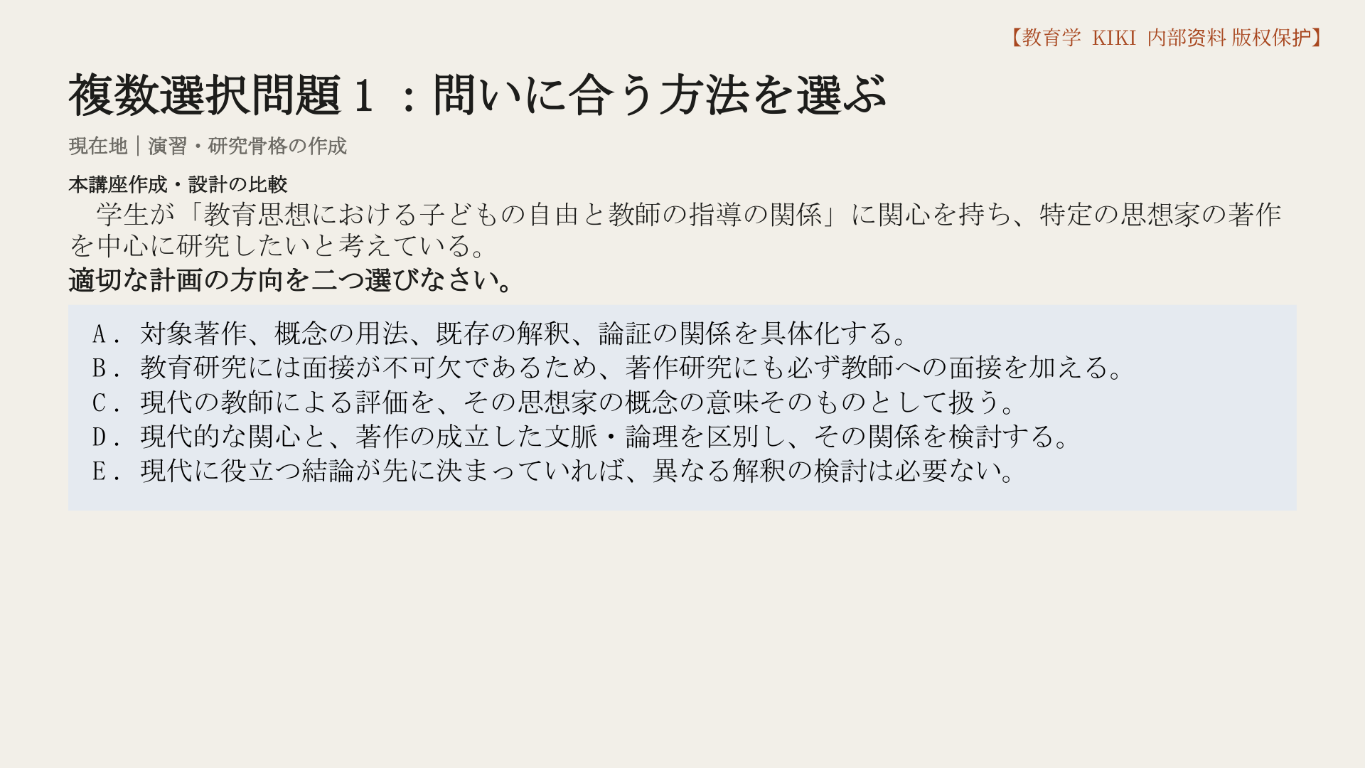 複数選択問題1：問いに合う方法を選ぶ
