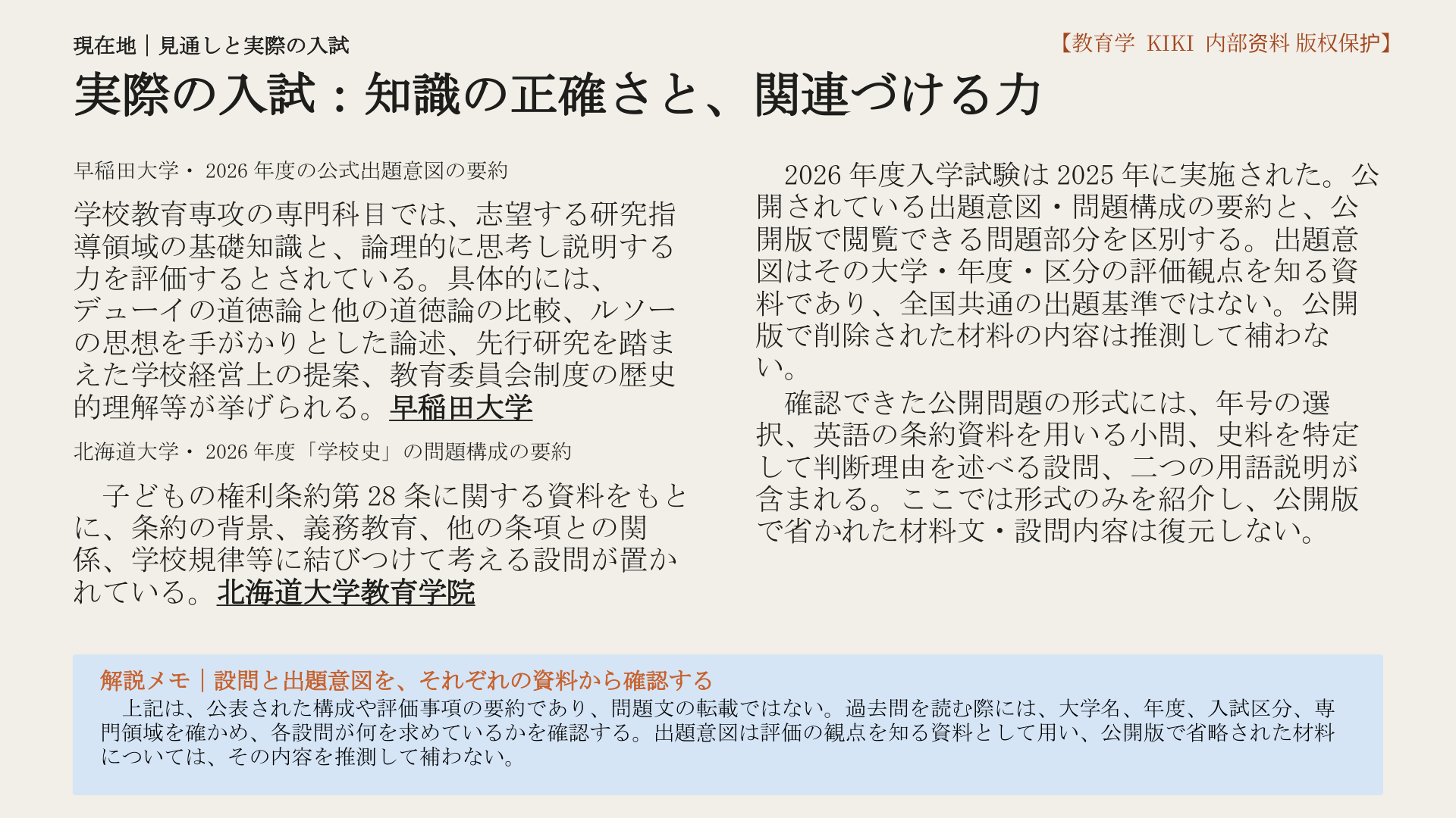 実際の入試：知識の正確さと、関連づける力