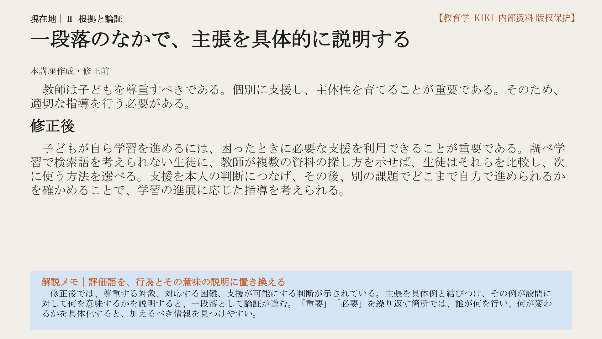 一段落のなかで、主張を具体的に説明する