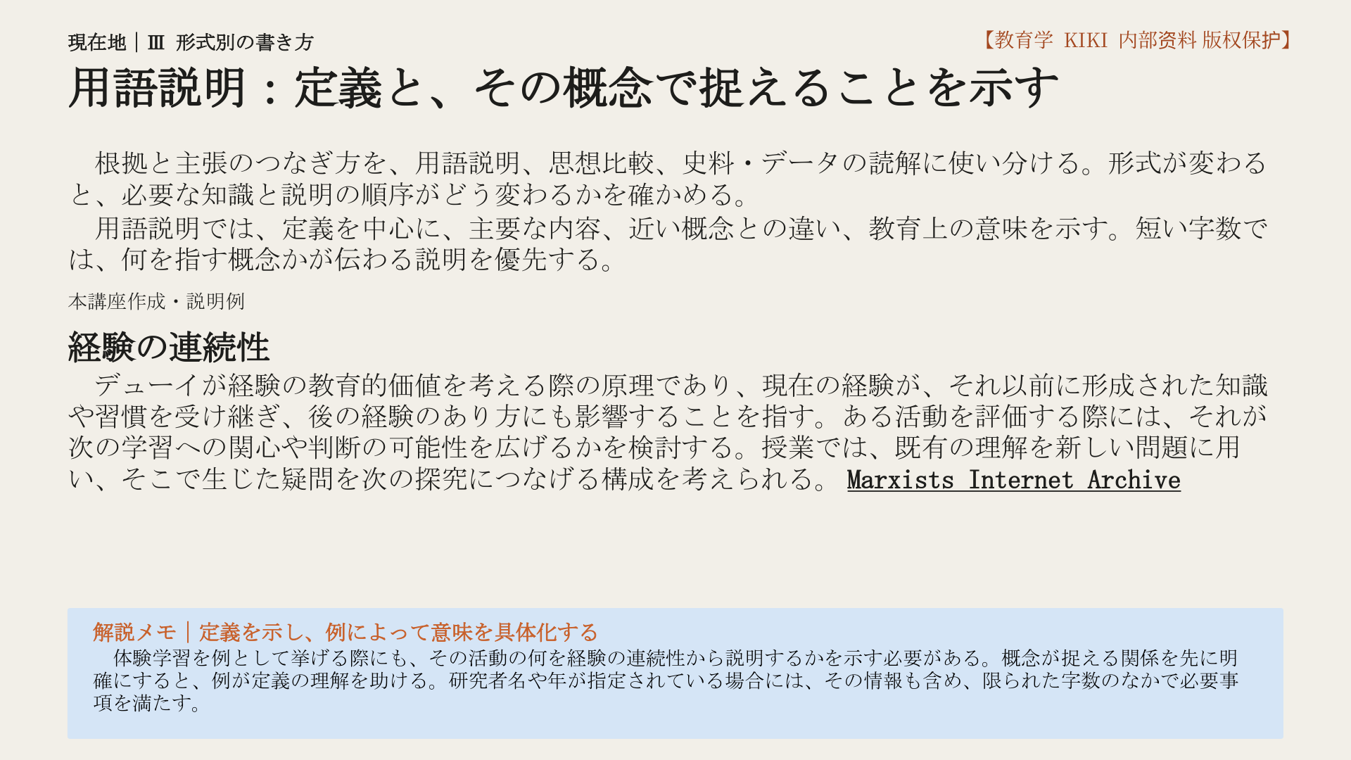 用語説明：定義と、その概念で捉えることを示す