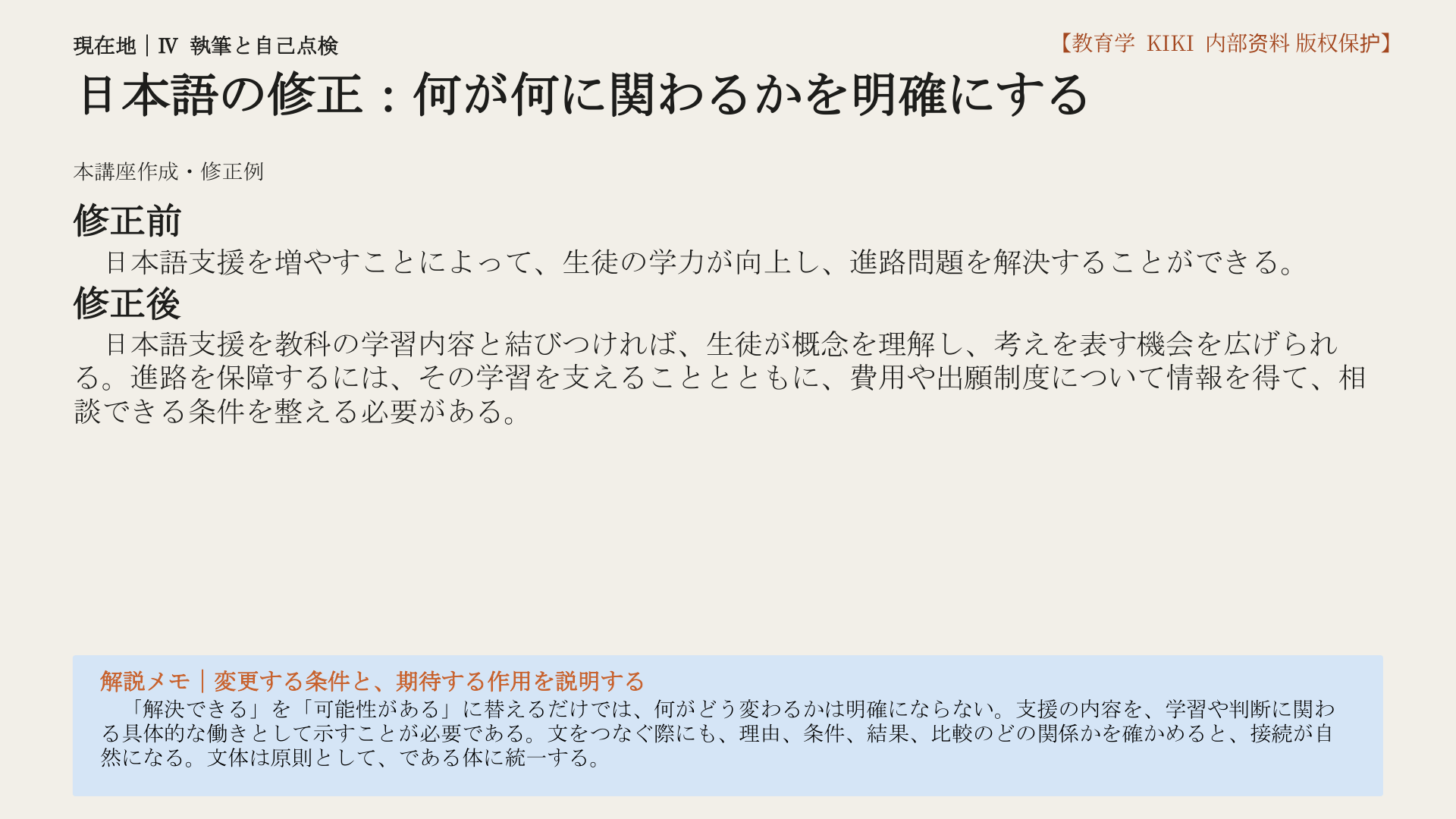 日本語の修正：何が何に関わるかを明確にする