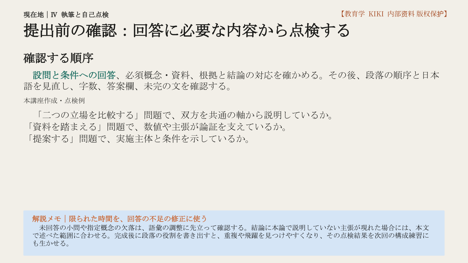 提出前の確認：回答に必要な内容から点検する