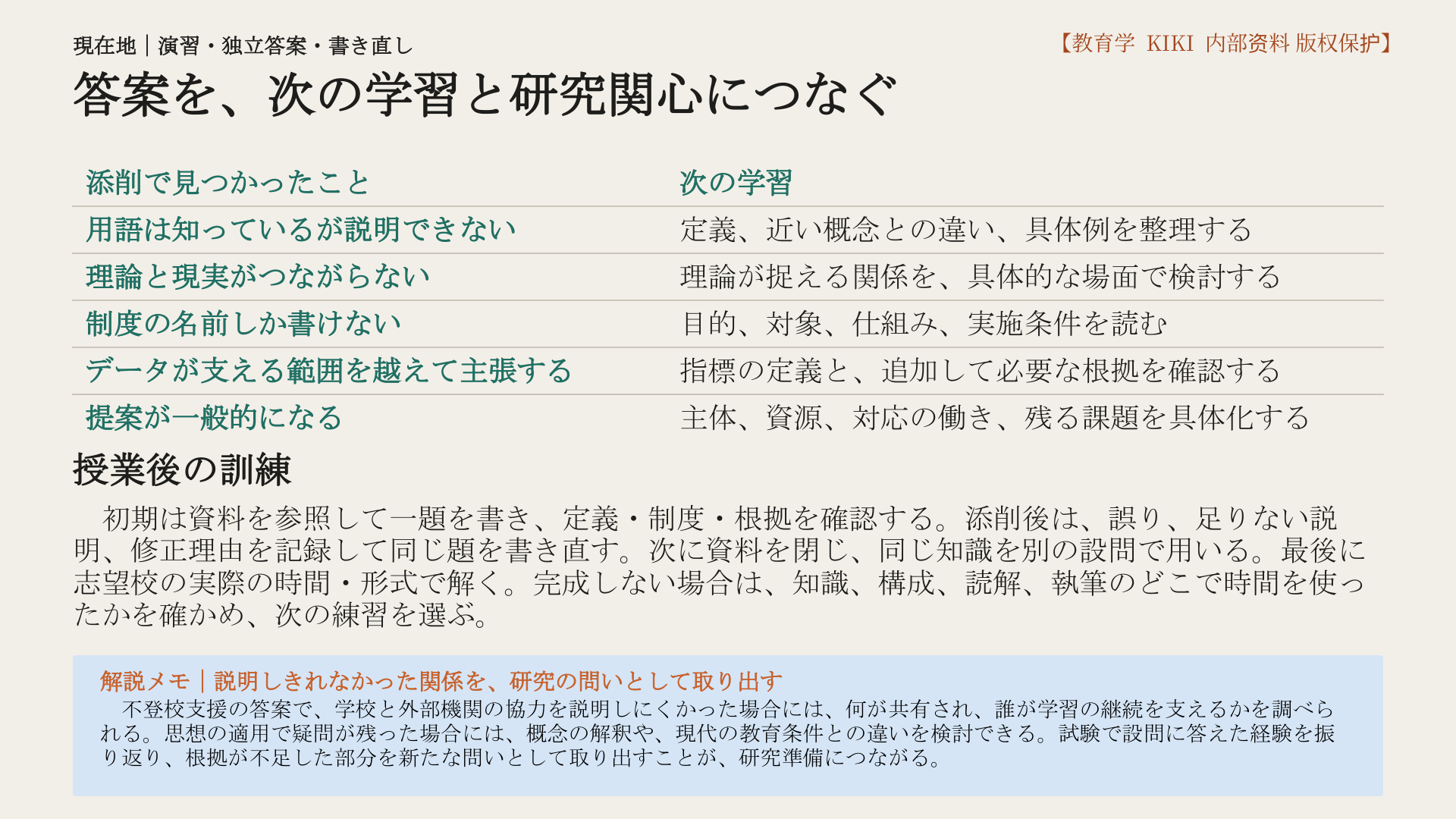 答案を、次の学習と研究関心につなぐ